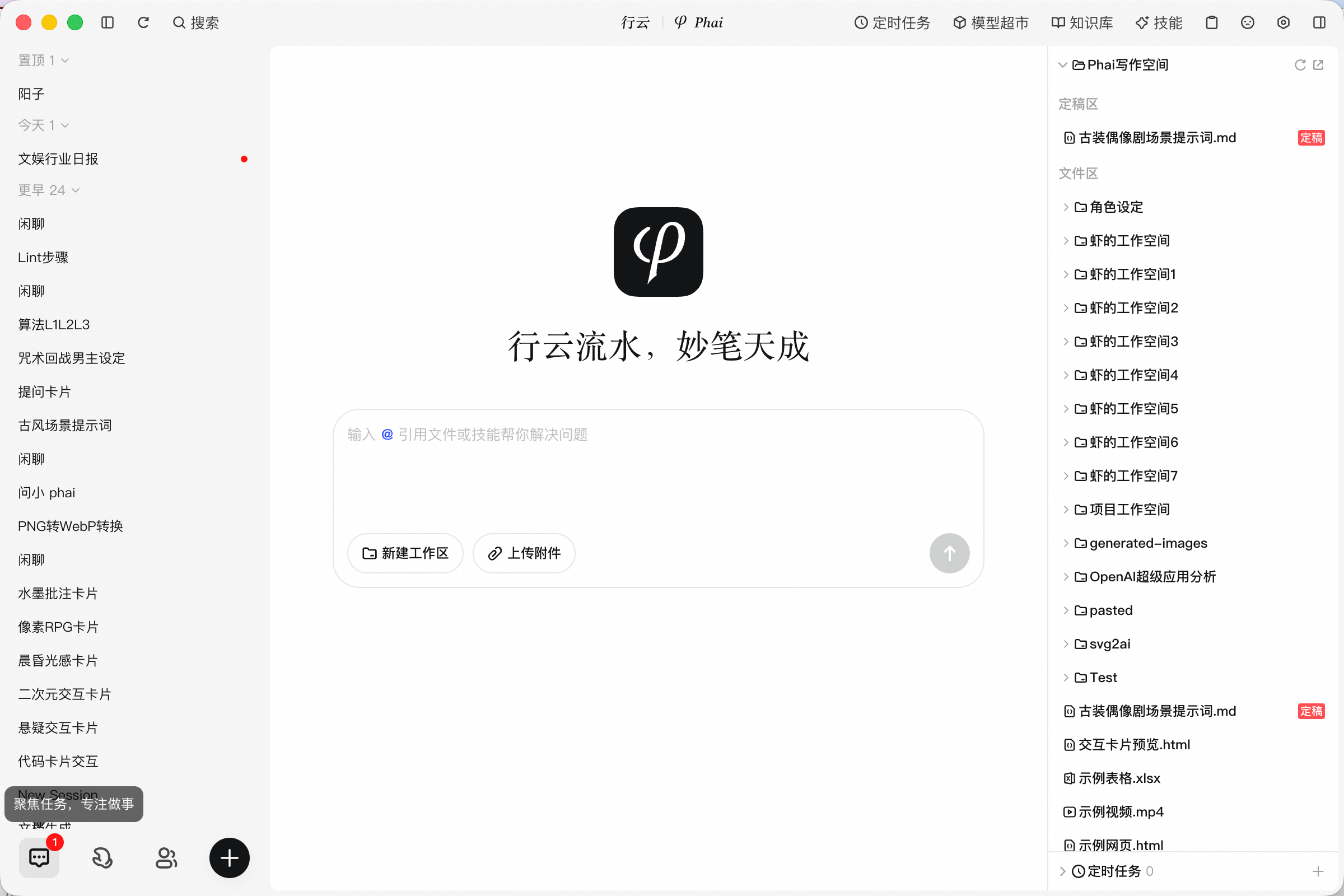 Phai 桌面端界面预览